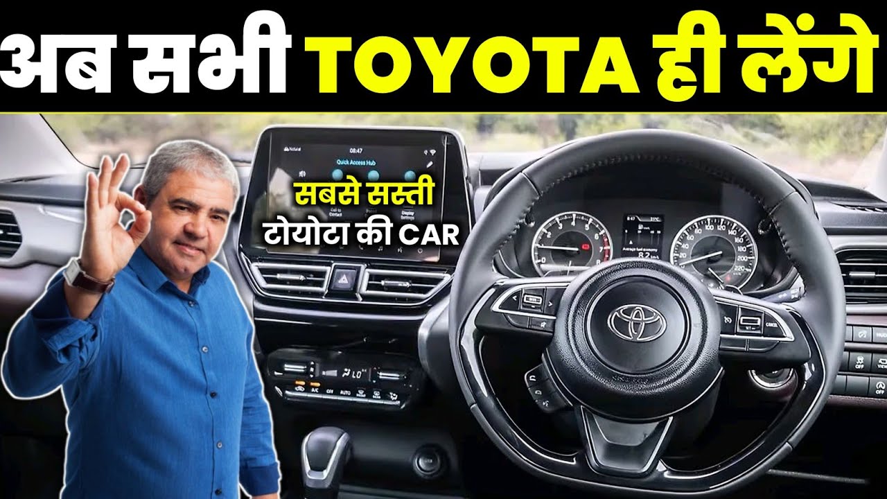 उठा लो ये TOYOTA की 4 सबसे सस्ती CAR | CHIPEST TOYOTA CAR 