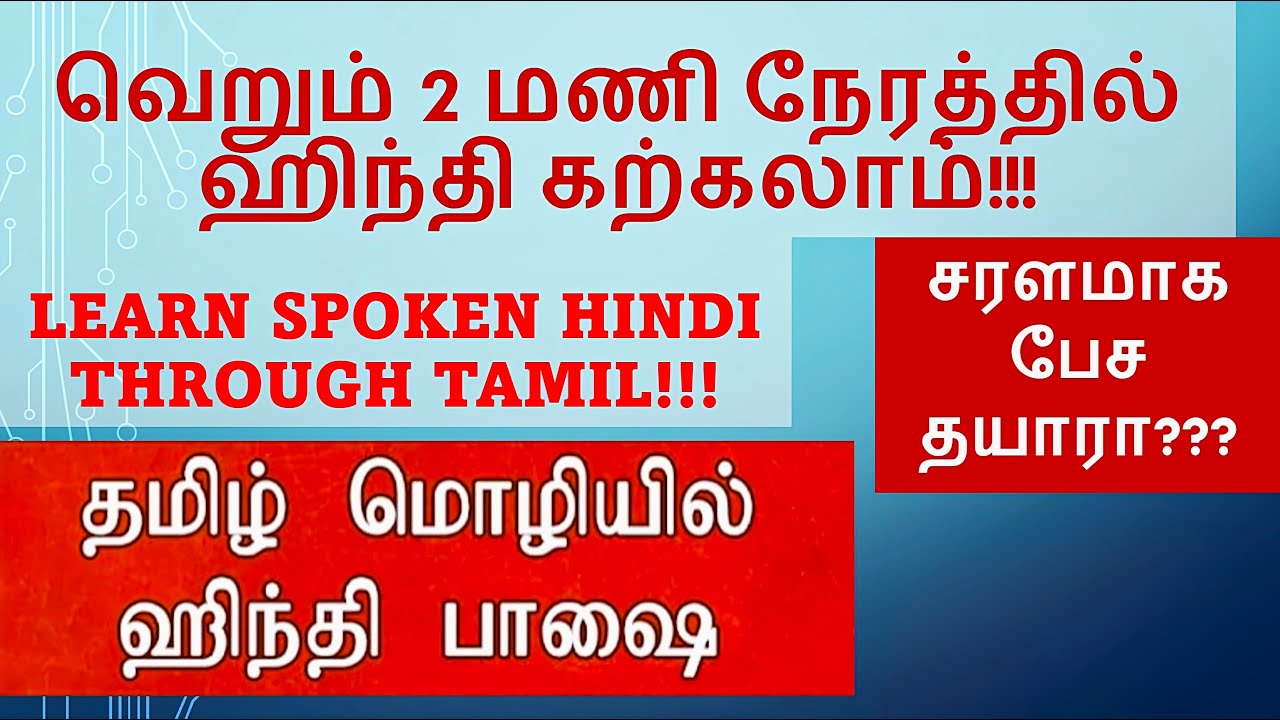Learn Hindi through tamil full course