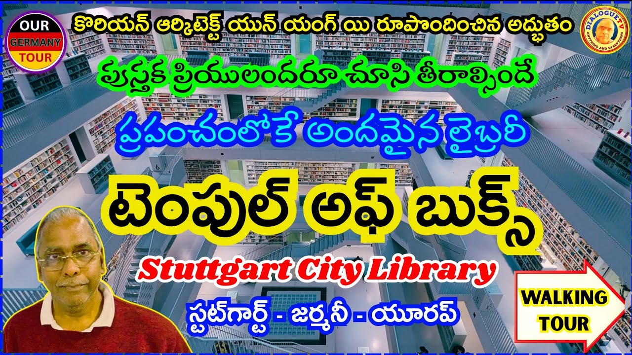 టెంపుల్ అఫ్ బుక్స్ - ప్రపంచంలోకే అందమైన లైబ్రరీ  Stuttgart City Library-Germany