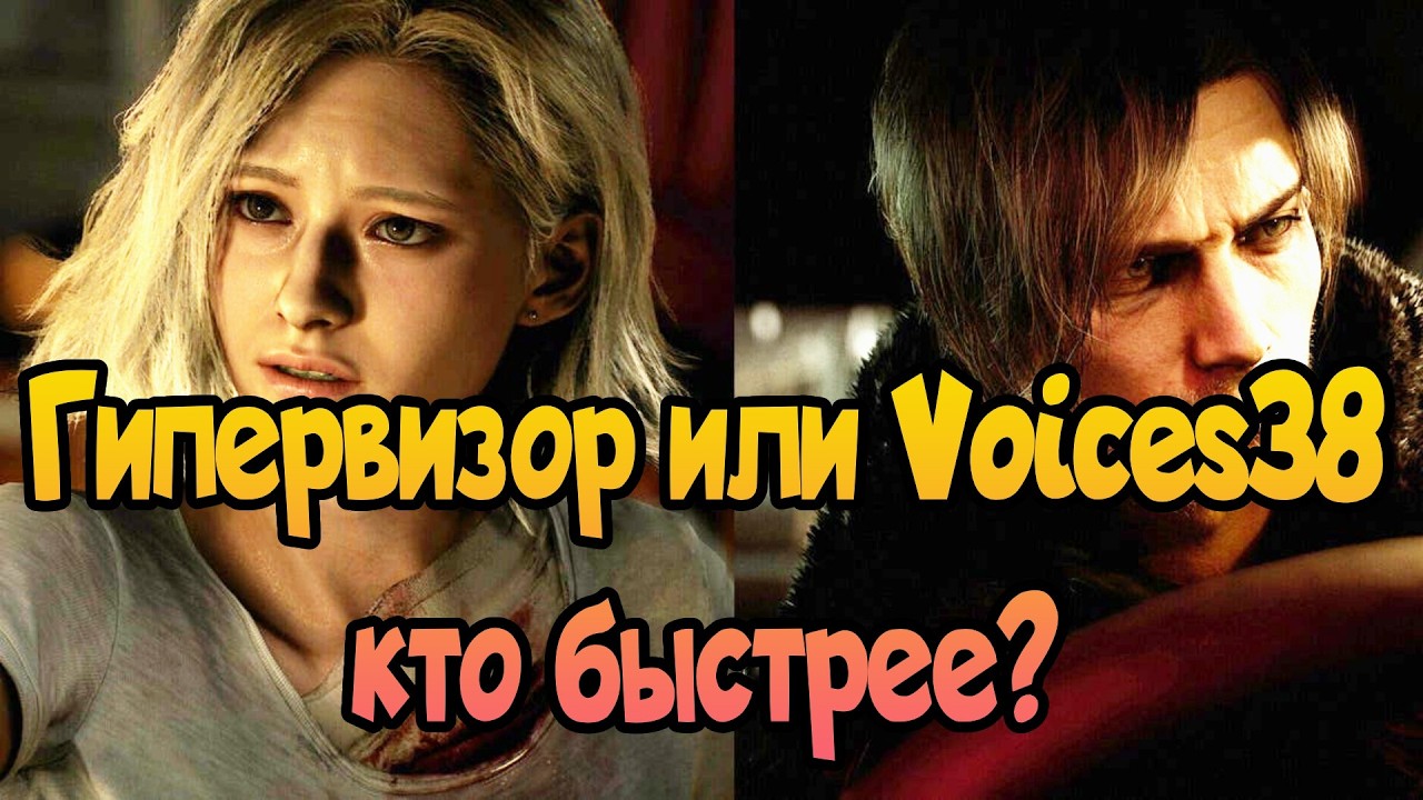 Denuvo сегодня (2026): Гипервизор‑обходы и позиция Voices38
