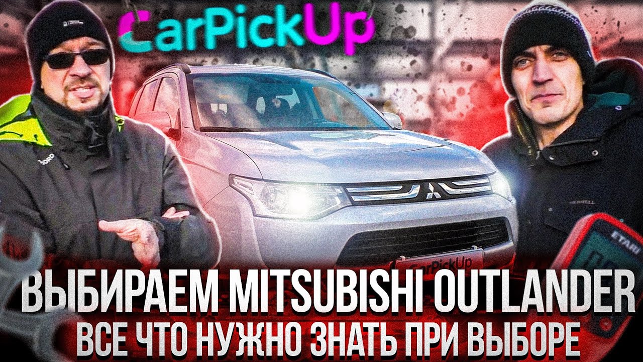 Выбираем Mitsubishi Outlander 3 с пробегом - все что нужно о нем знать!