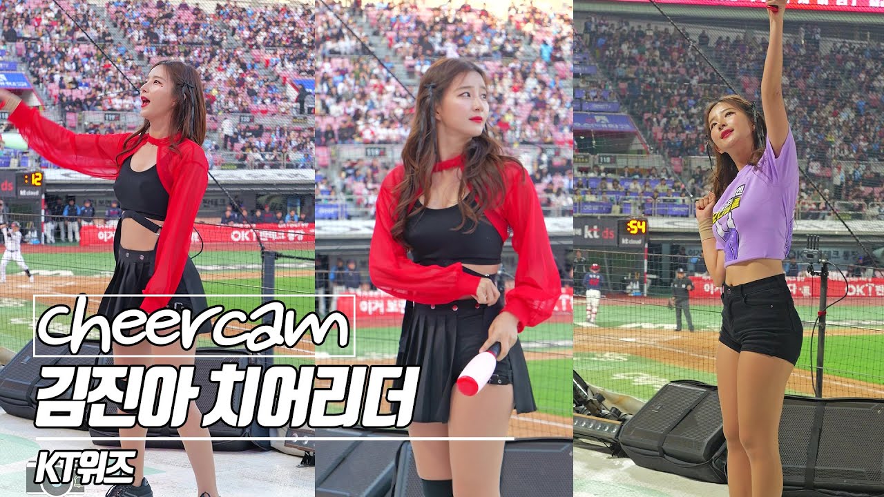 수원홍보대사 강력추천합니다! | 김진아 치어리더 Kim jinah Kt위즈 치어리더 치어리더 캠 | Cheers Cam 240516