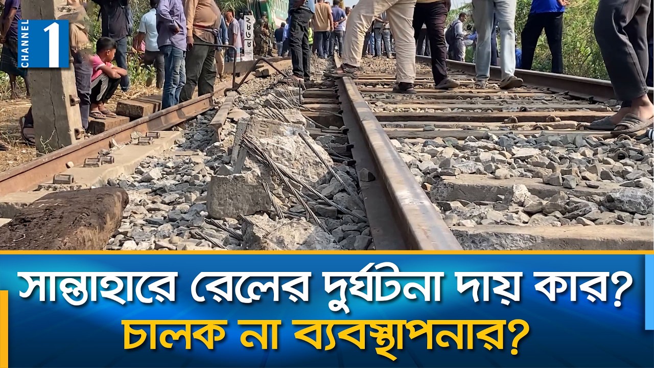 স্বাক্ষর ছাড়াই ওপিটি নিয়ে গিয়েছিলেন নীলসাগর এক্সপ্রেসের চালক | Channel One News