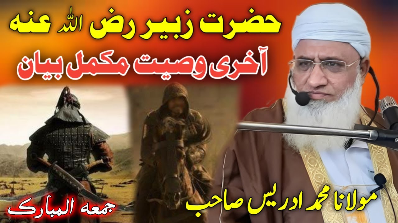 Rare Pashto Clip - Shaykh Idrees about The Story of Hazrat Zubair