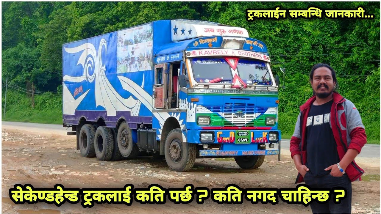 Secondhand trucks price in Nepal | How to start truck business ? Full information...