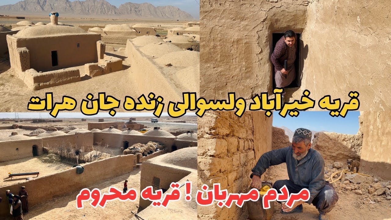  سفر به قریه دور افتاده خیرآباد زنده‌جان | مردم مهربان و زندگی ساده مالداری . 