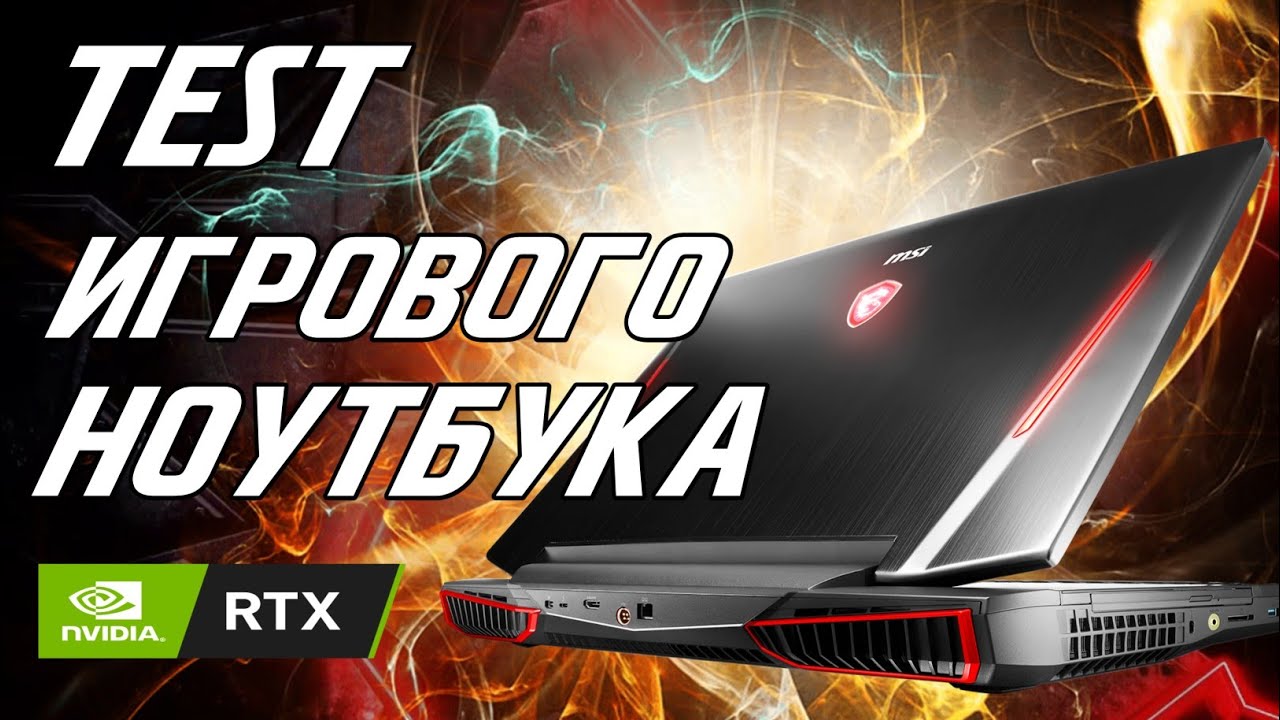 Тест Ноутбука - MSI GF65 10UE | 144гц | RTX 3060 | i7-10750H | #2