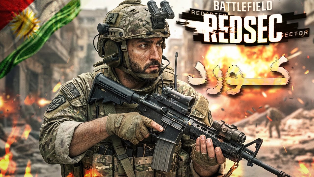 #1 Battlefield 6 Kurd Player live - باشترین یاریزانی کورد لە باتڵ فیڵد