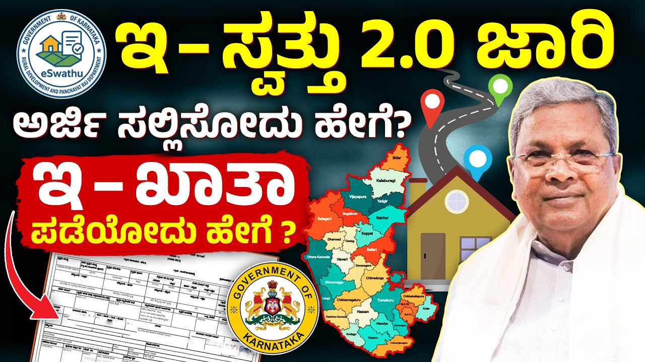 ಗ್ರಾಮೀಣ ಜನರಿಗೆ Good News! e-Swathu 2.0 Full Details in Kannada 2025 | Khata Form 9 & 11B New Rules