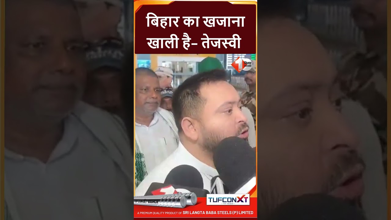 Bihar Politics: Tejashwi Yadav ने सम्राट सरकार पर कसा तंज,बोले- बिहार भ्रष्टाचार चरम पर है
