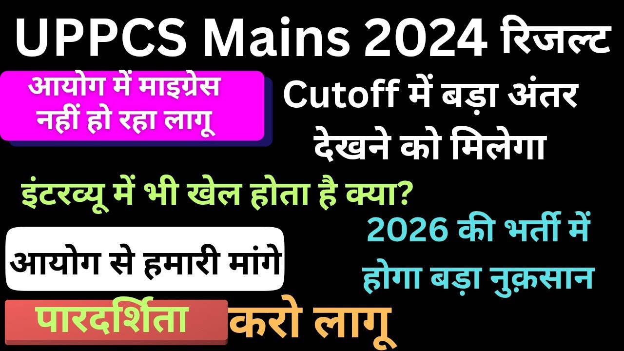 UPPSC migration issue|uppcs result controversy|up ro aro result controversy#uppcs#uppsc#uppcs2025#up
