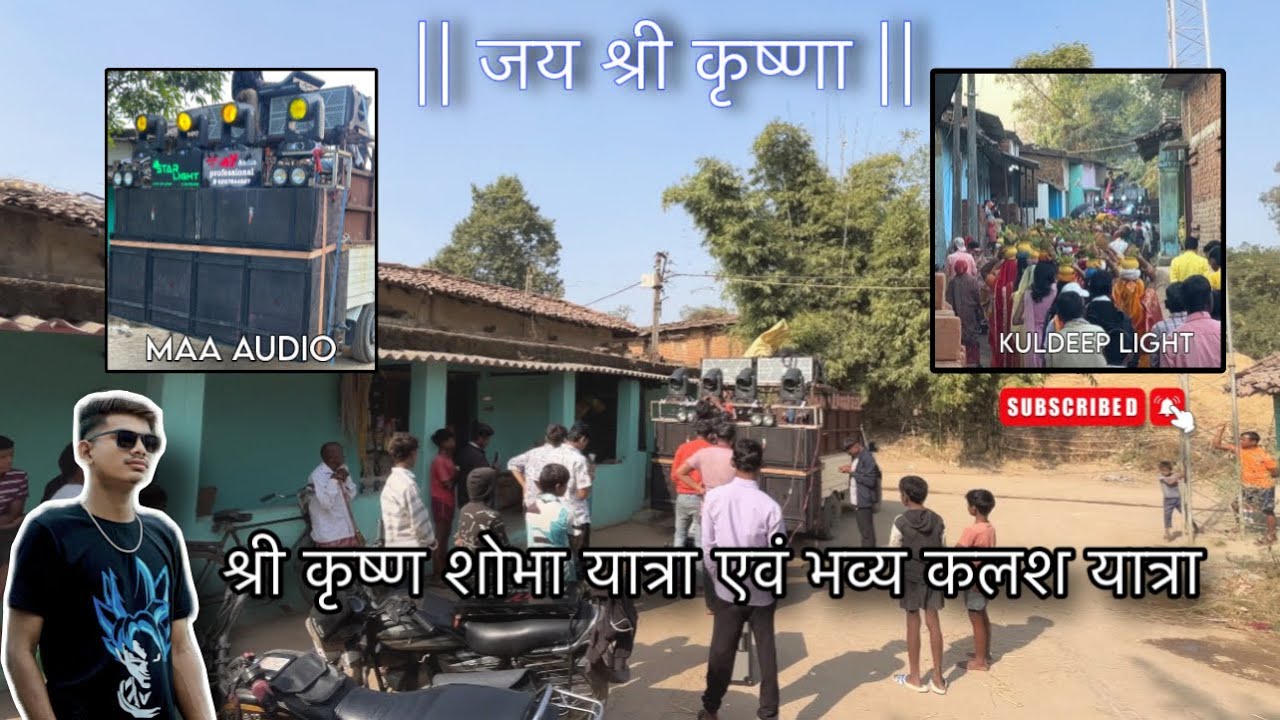 श्री कृष्ण शोभा यात्रा एवं भव्य कलश यात्रा !! MAA AUDIO!! STAR LIGHT!! Kuldeep light Korba vlogs 