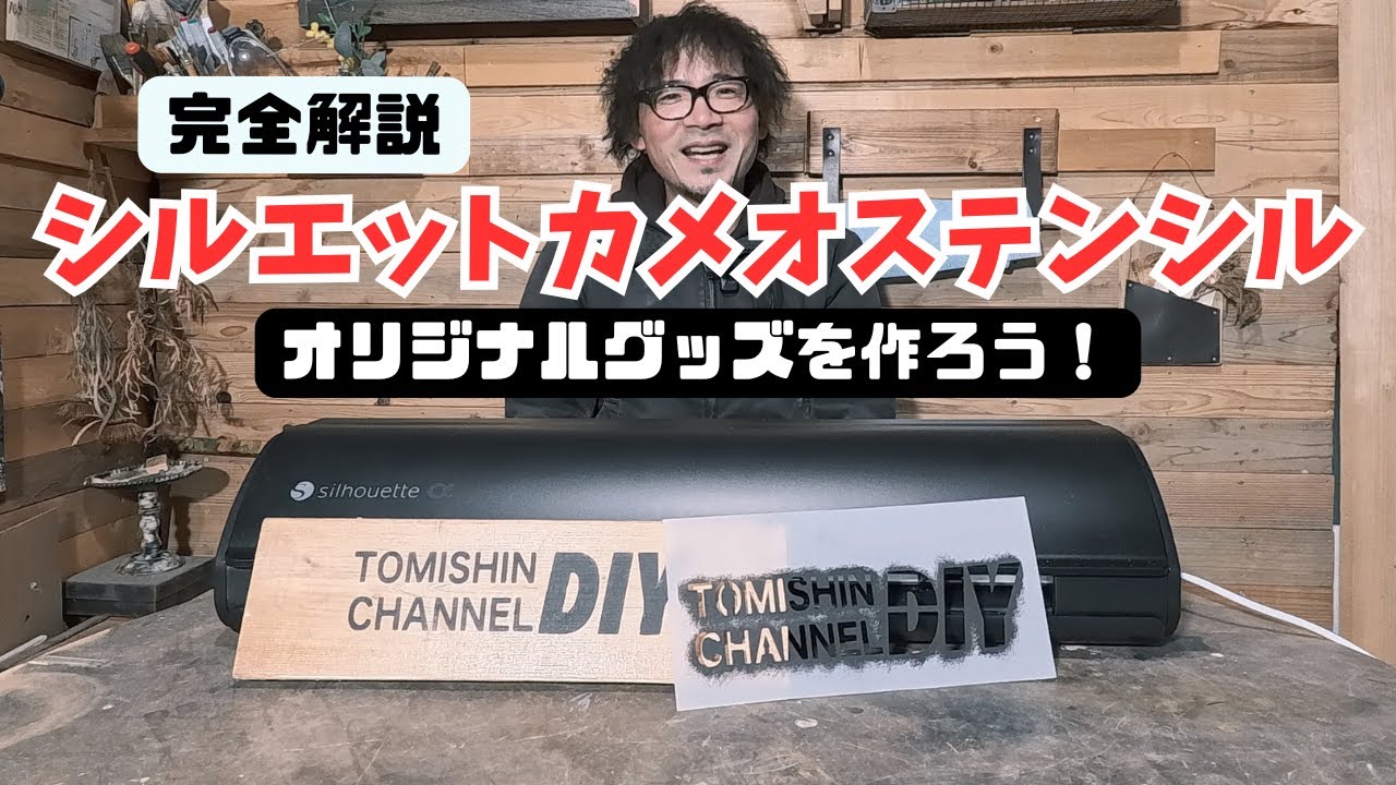 【オリジナルグッズ】【ハンドメイド】ポイントは〇〇〇！データの製作から実演まで完全紹介！世界で一つだけの作品を作ろう！