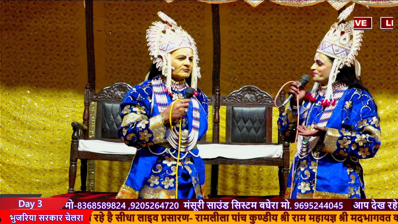 mantra  kekae sambad रामलीला ग्राम #चेलरा#मोंठ झाँसी  उ,प्र आयोजक समस्त ग्राम  #jai mata di studio