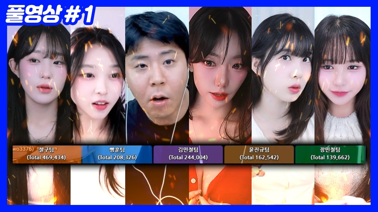 122만개빵 피코파크, 꼴찌팀은 바로 노방종 시작... (26.02.25-1)
