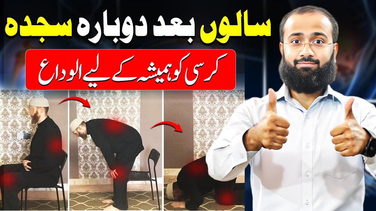 From Chair to Sajdah: Regain Your Mobility Step by Step | Try This Proven Method #mobility