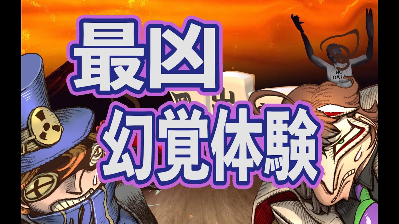 機械王POKA最凶幻覚体験記【薬理凶室対談シリーズ】