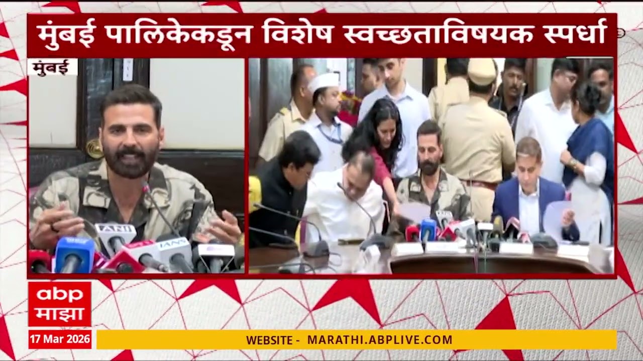 Cleaning Mumbai Mahapalika : मुंबई महापालिकेकडून मुंबई क्लीन लीग स्पर्धा