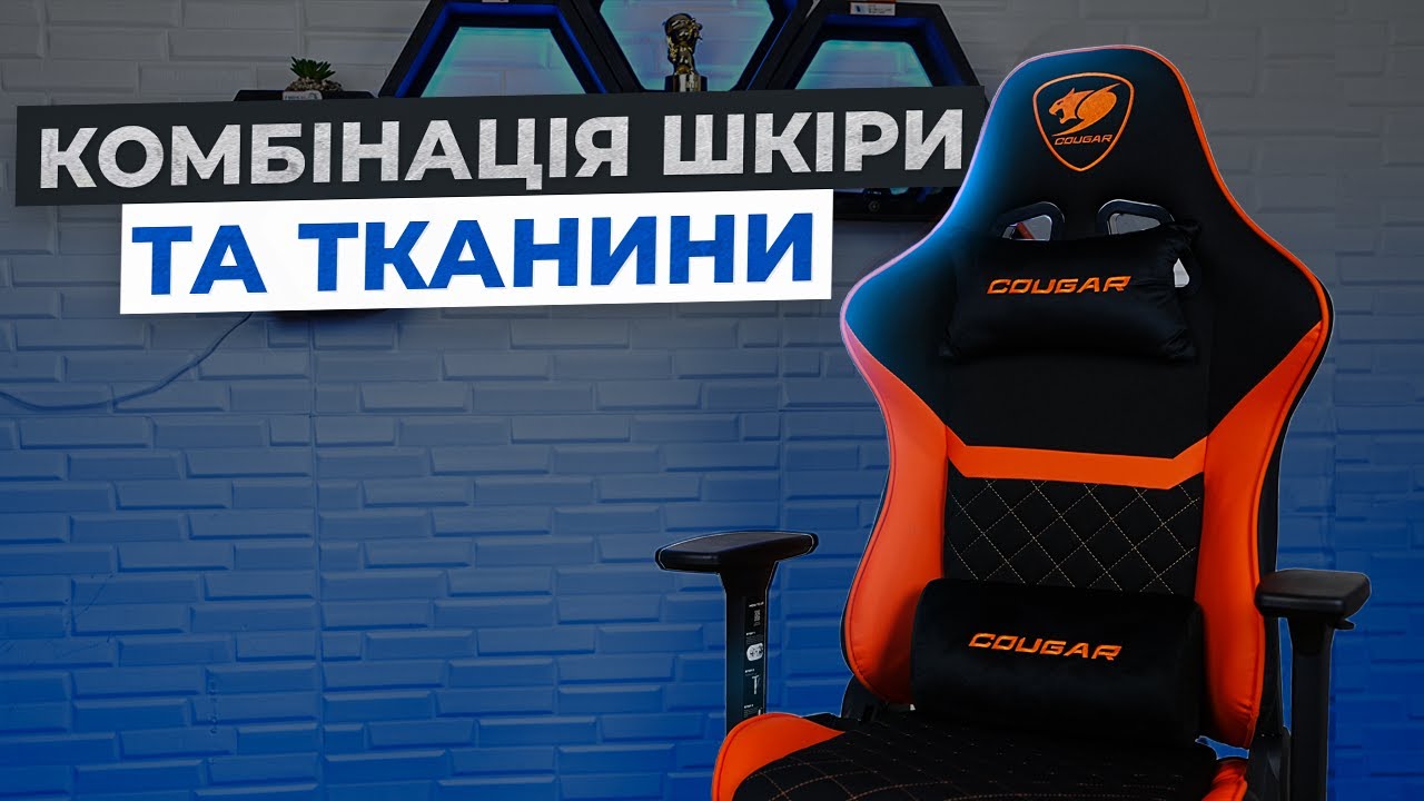 Огляд ігрового крісла Cougar ARMOR ONE V2 F - Просто хороше та доступне крісло.