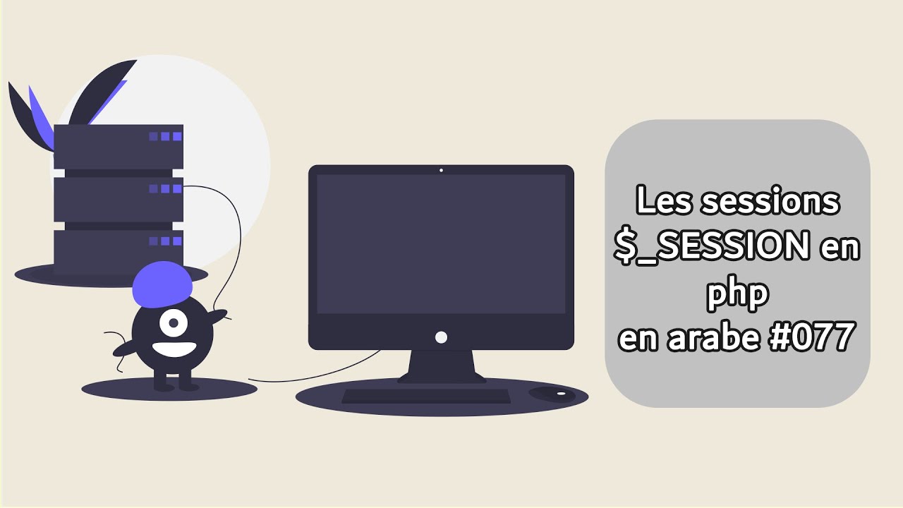 les sessions $ SESSION en php en arabe #77
