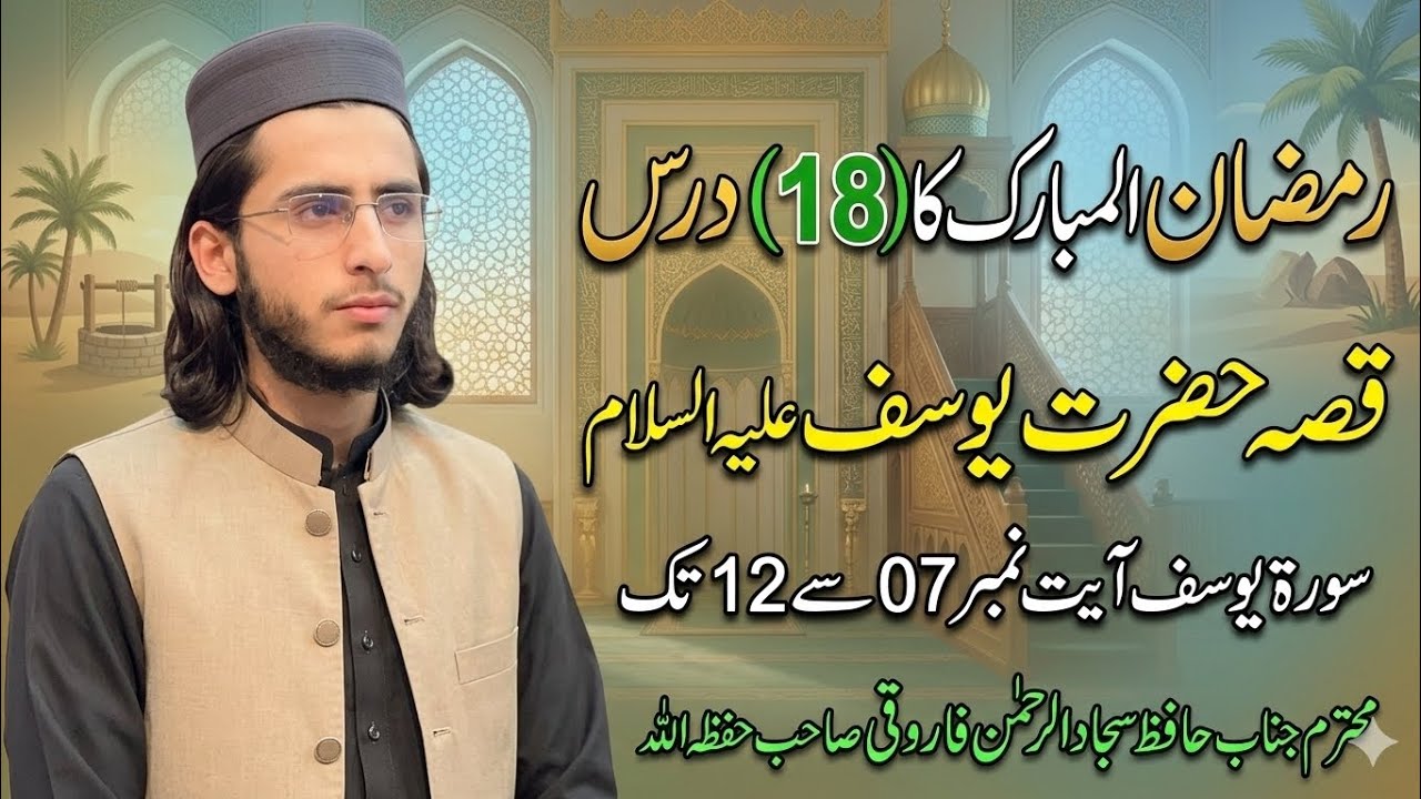 محترم جناب حافظ سجاد الرحمن فاروقی صاحب حفظہ اللہ  
