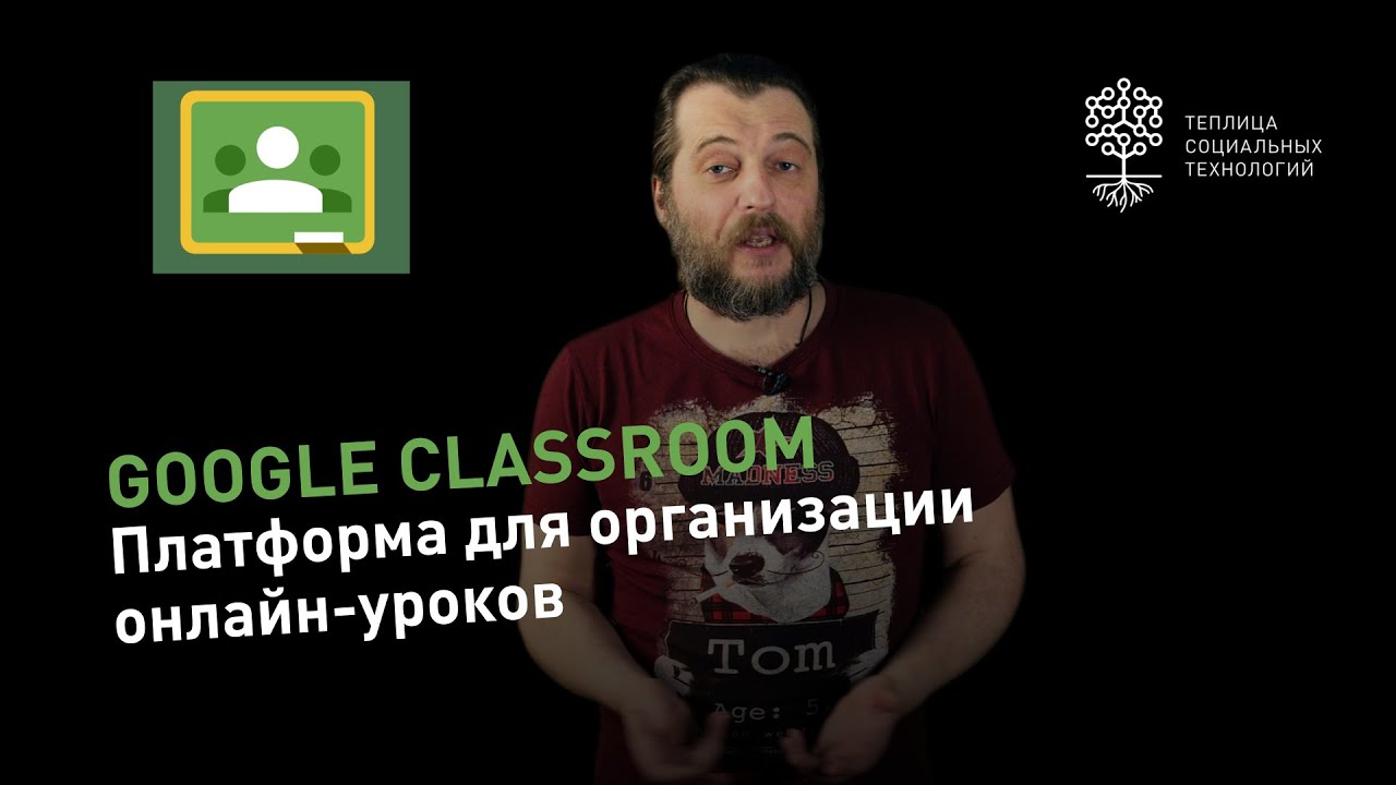 Google Classroom: как пользоваться платформой для организации онлайн-уроков
