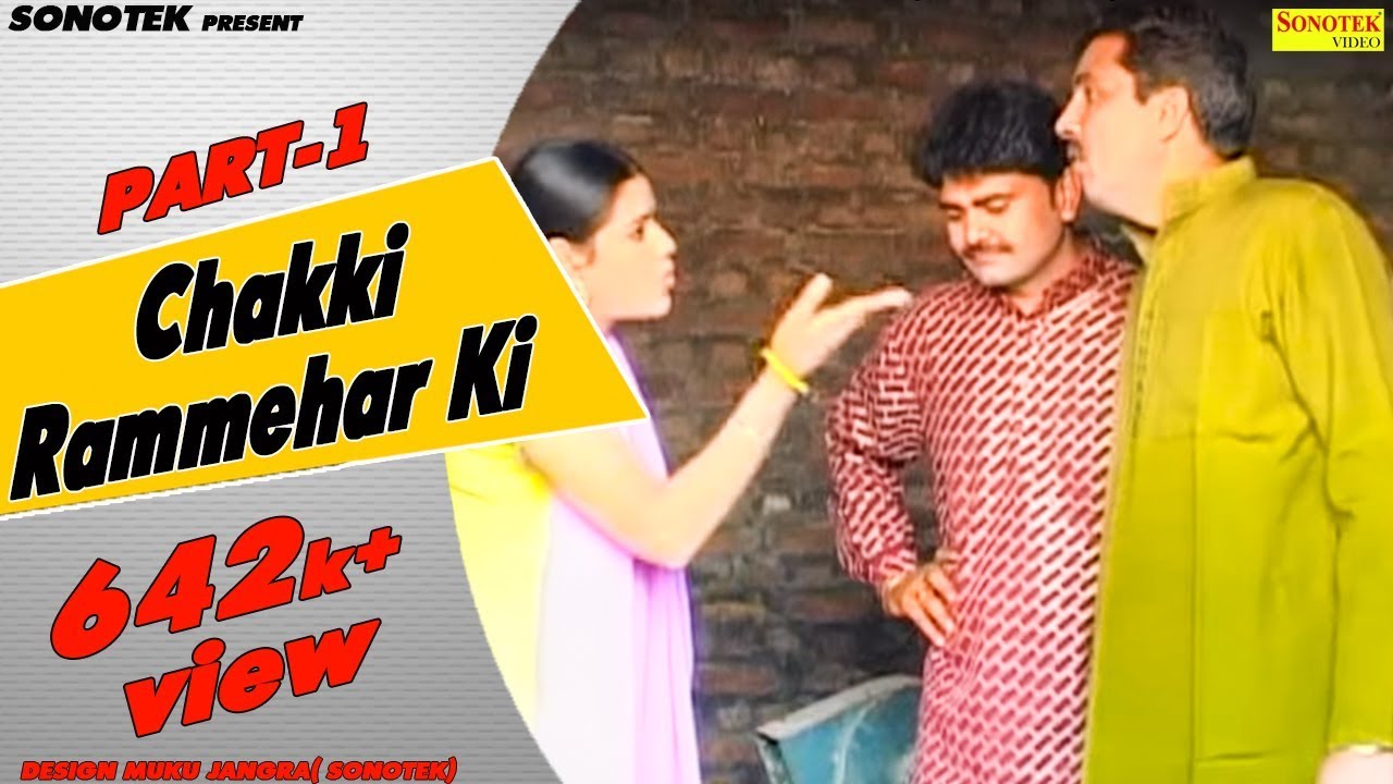 Haryanvi Natak - Ram Mehar Randa - चक्की राममेहर रांडा की भाग 1  - Haryanvi Comedy