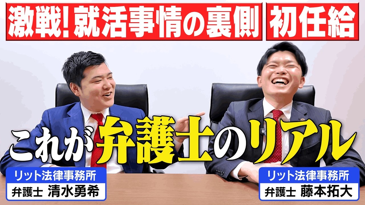 弁護士に就活の裏側と初任給を聞いてみたら凄すぎた
