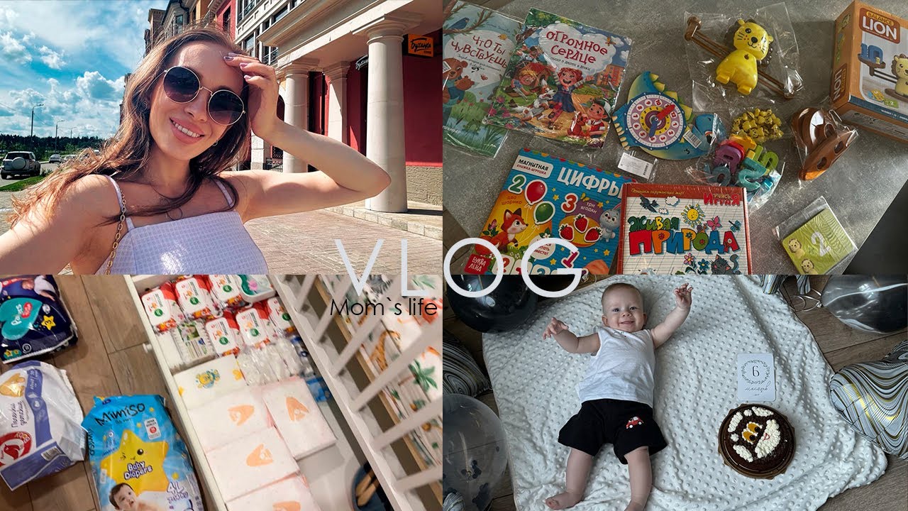 Mom’s life| VLOG| Загранпаспорт| Игрушки, РАЗВИВАШКИ| Стоматолог| Декретные будни| Новые ПОДГУЗНИКИ