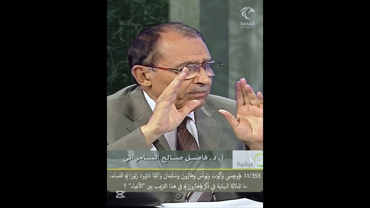 11/353 ﴿وعيسى وأيوب ويونس وهارون وسليمان وآتينا داوود زبورا﴾ ماالدلالة في ذكر﴿هارون﴾ في هذا الترتيب؟