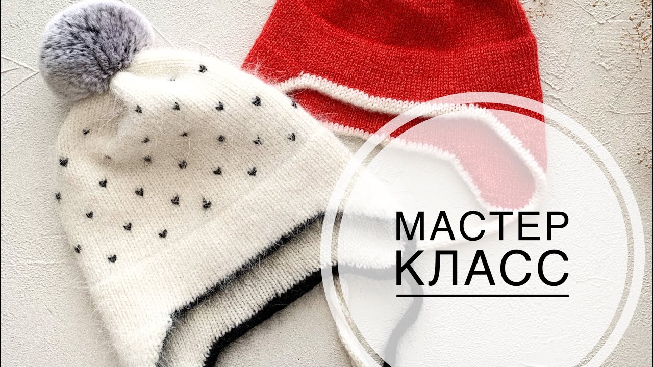 Мастер-класс по вязанию детской шапки с анатомическими ушками