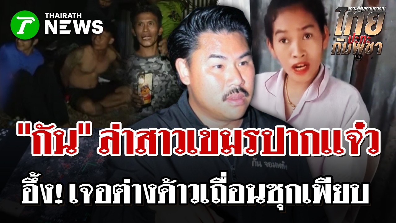 สาวเขมรปากพล่อยโกยแน่บหลัง 