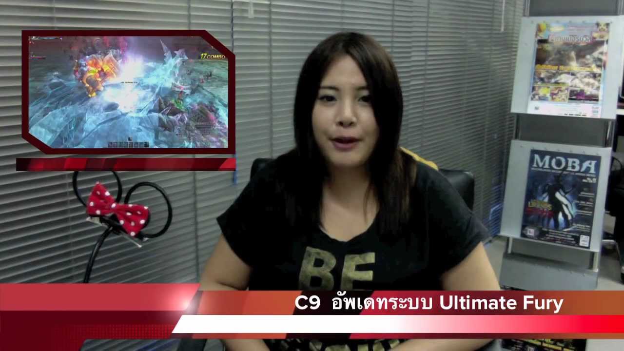 [GameUpdate] C9 อาชีพใหม่ WitchBlade 21 พย.นี้ - CompgamerTV