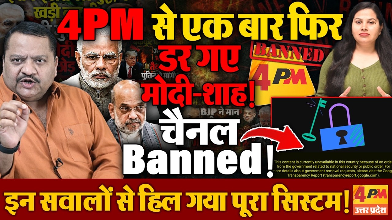 4 PM को फिर से बंद करने की कोशिश! 'हम अब नहीं डरने वाले!