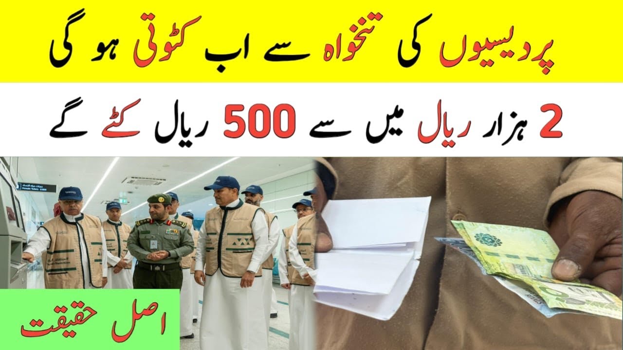 Will Pakistanis Working in Saudi Arabia Now have their Salaries Deducted?,