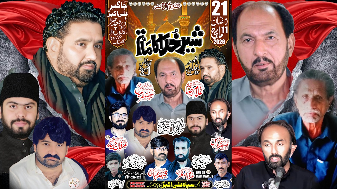 Live Majlis Today || 21 Ramzan 2026 || Jageer Ali Akbar as Dera Chadharr Jhang || Mair Majalis