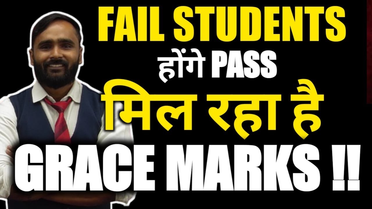 FAIL STUDENTS होंगे PASS मिल रहा है GRACE MARKS|CONDONATION|PRADEEP GIRI SIR