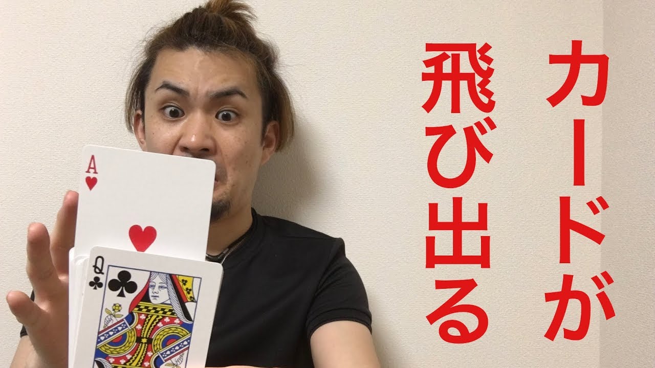 一瞬にしてカードが出現します。かっこええ【種明かし】