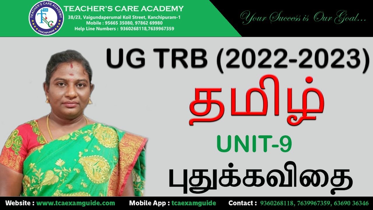 UG TRB (2022-2023) : தமிழ் - அலகு - 9: புதுக்கவிதை