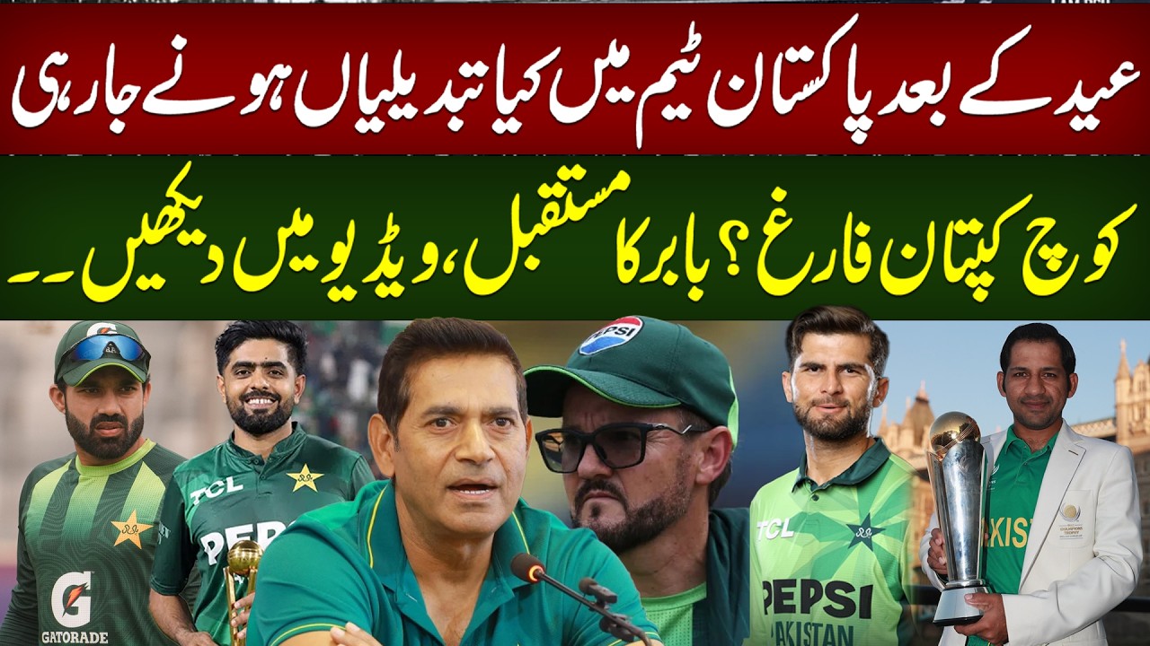 Massive Pakistan Cricket Team Changes After Eid | Coach & Captain in Trouble, Babar&rsquo;s Fate!