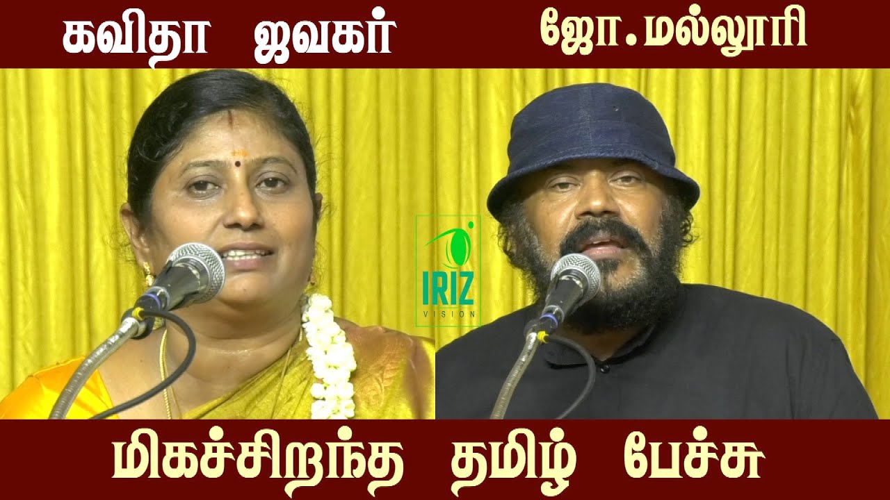 Kavitha jawahar speech | joe malloori motivational speech | மிகச்சிறந்த தமிழ் பேச்சு | Iriz Vision