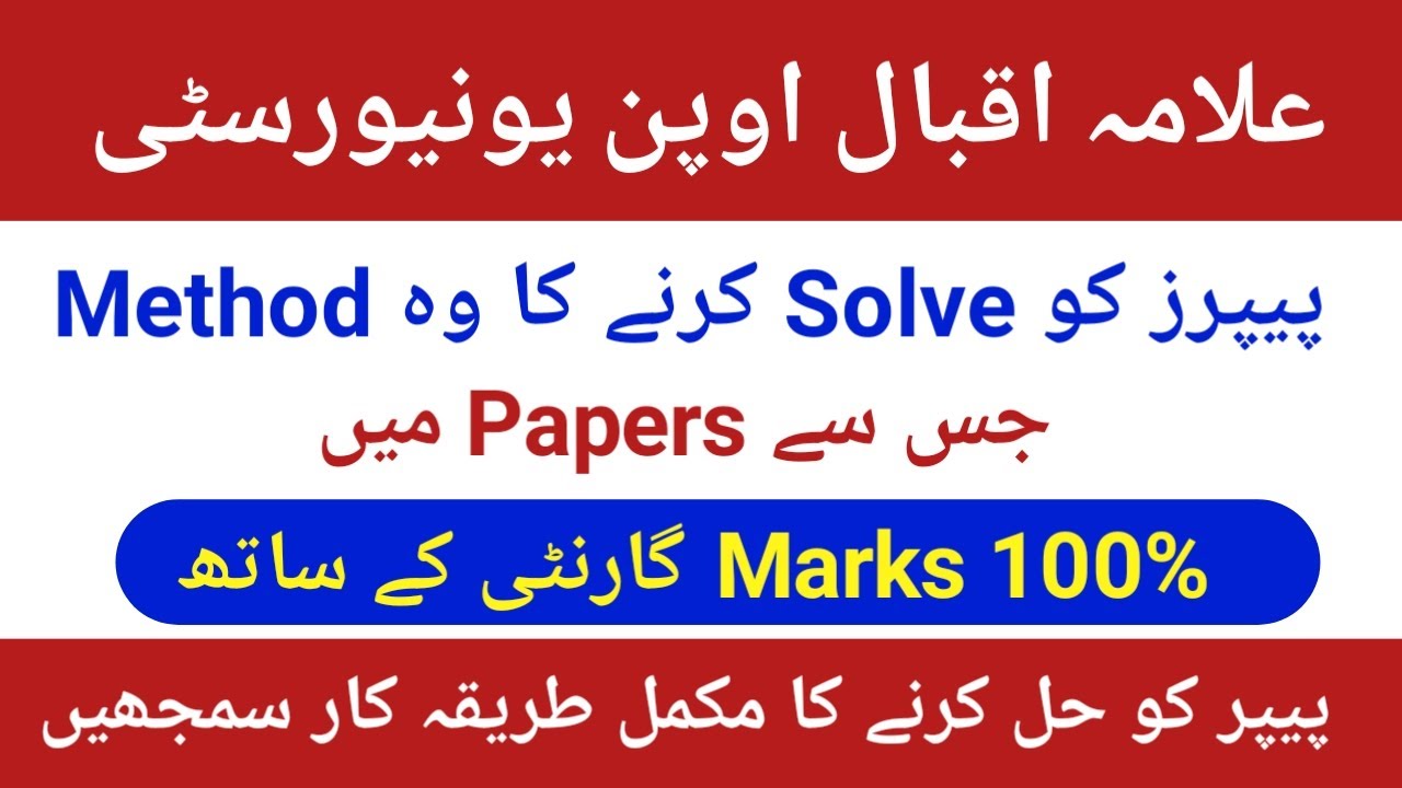 How to Solve the exams paper to get 100% marks || AIOU End Term Assessment 2020