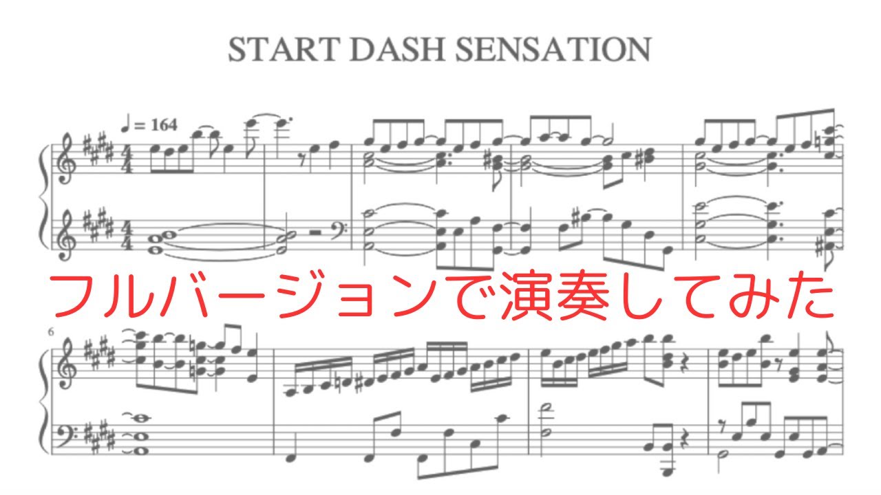 【アイカツ】START DASH SENSATIONをフルで弾いてみた【ピアノアレンジ】(楽譜動画)