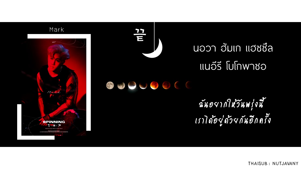 [THAISUB] GOT7 - 끝 (The End)