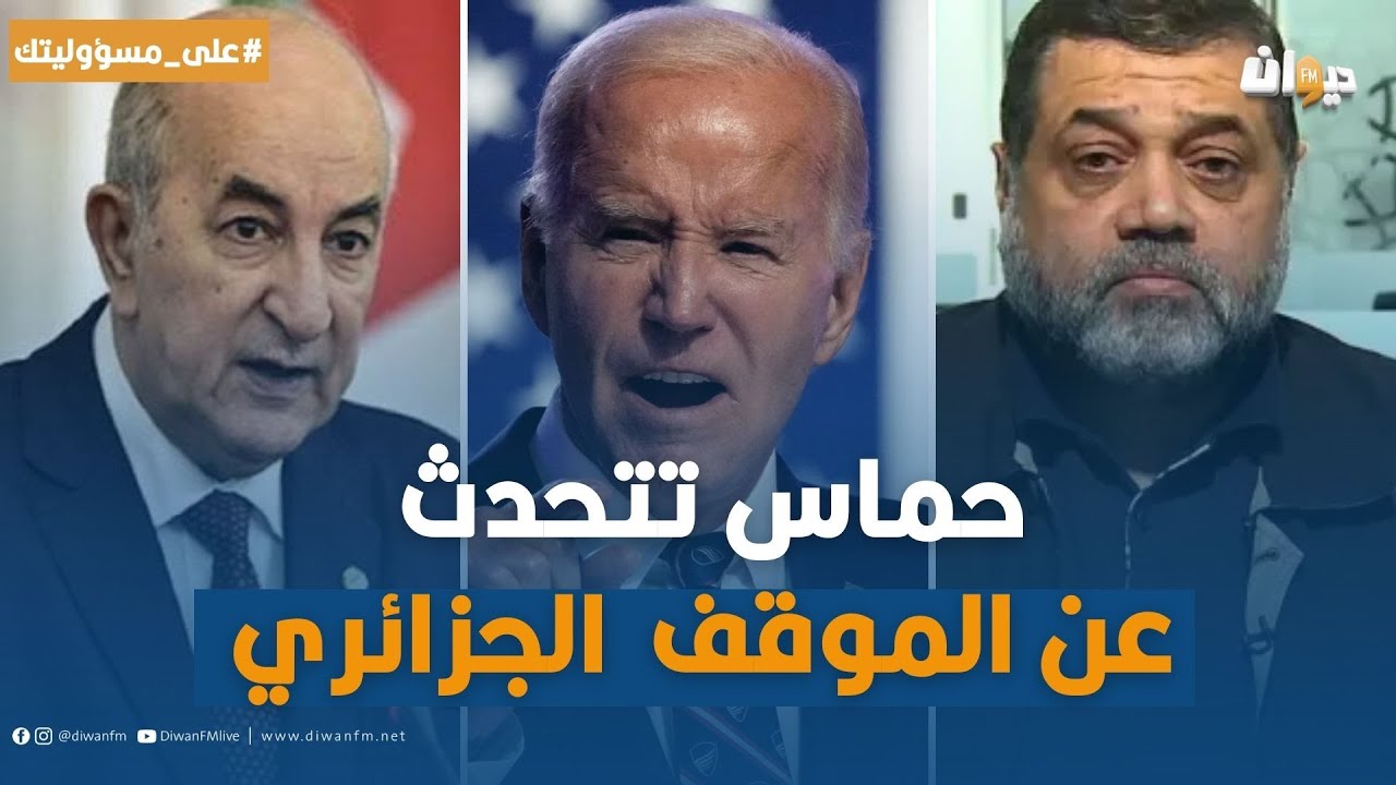 حمدان: إدعاءات السفيرة الأمريكية  بخصوص تأثير موقف الجزائر على صفقة غزة باطلة