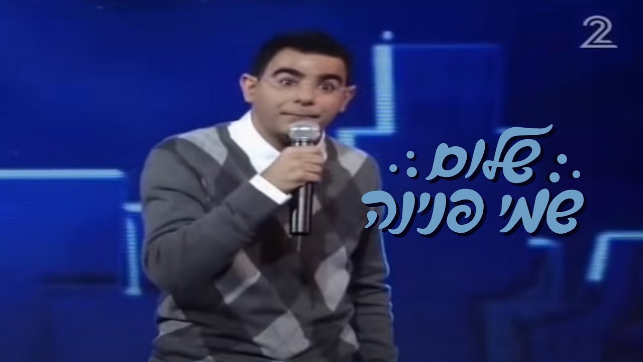 מני עוזרי -  