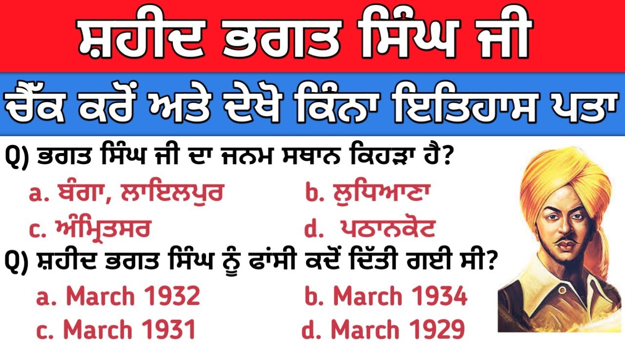 Bhagat Singh History | Bhagat Singh Biography | Sahid Bhagat Singh Gk Questions |Sahide Azam | Sahid