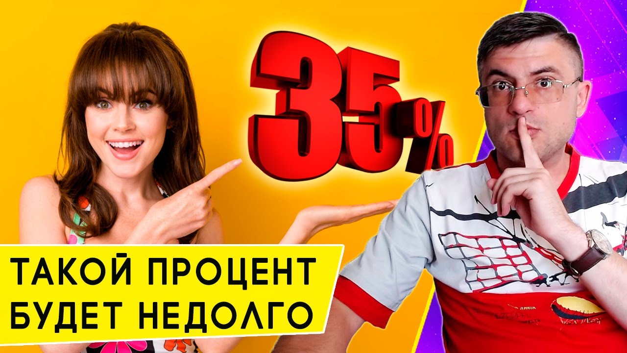 &laquo;Могучий&raquo; вклад с рекордной ставкой 35% годовых от ДОМ.РФ и Финуслуг