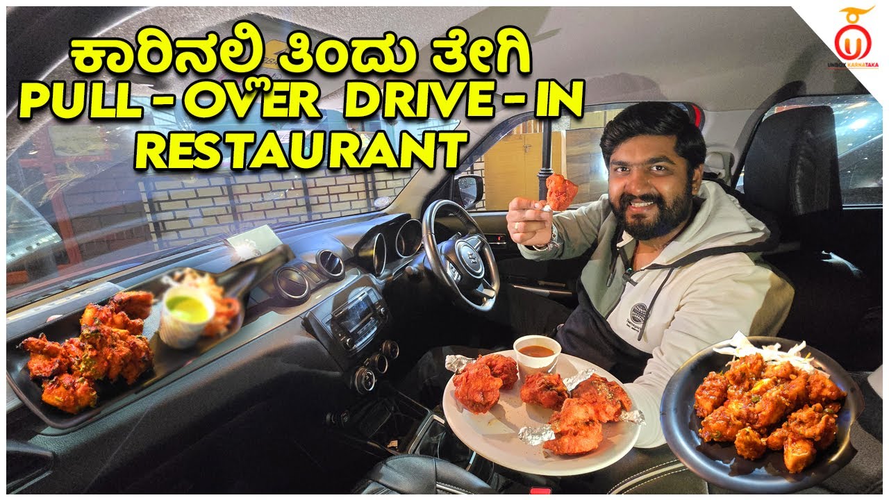 Experience the Ultimate Drive-In Dining at Pull Over Drive In Restaurant | Kannada Food Review