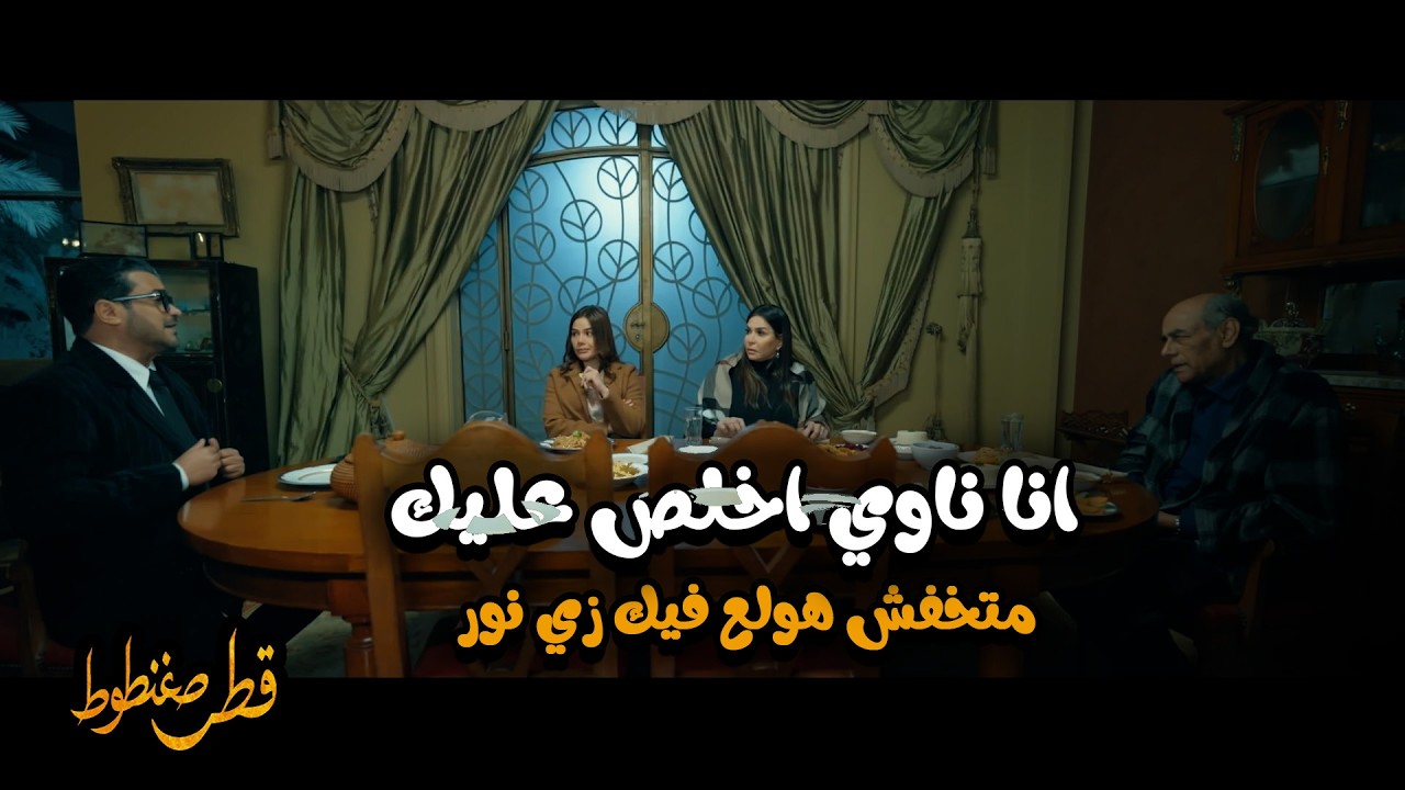 قطر صغنطوط 😱  ياسين راح لمختار البيت يلاعبهم  ومختار أمر بالتخلص منه!